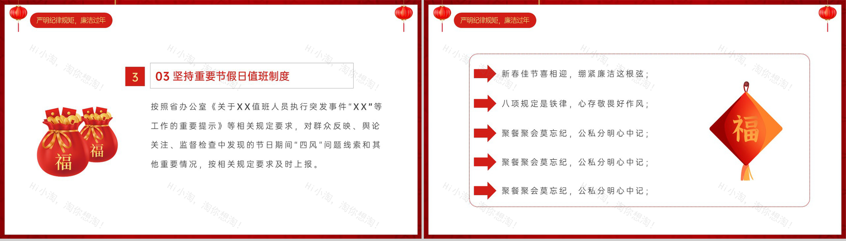 红色中国风20XX春节廉政廉洁教育主题会议PPT模板-9
