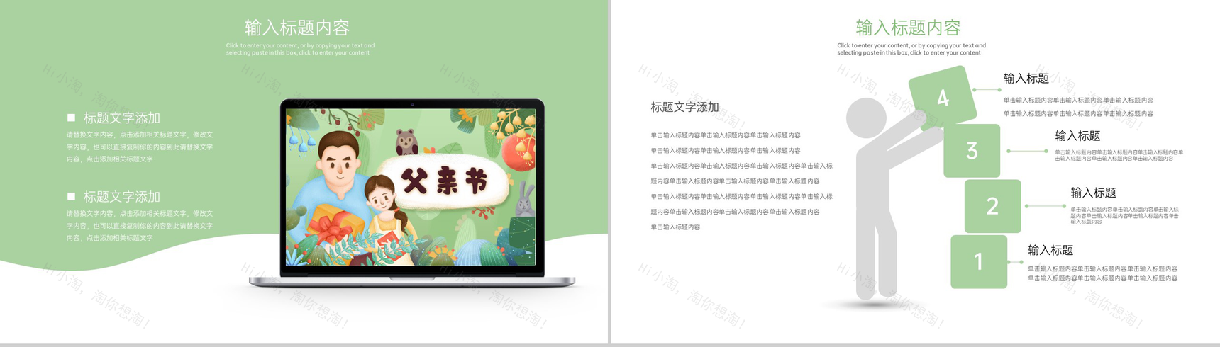 浅绿色卡通清新父亲节快乐感恩父亲专题PPT模板-5