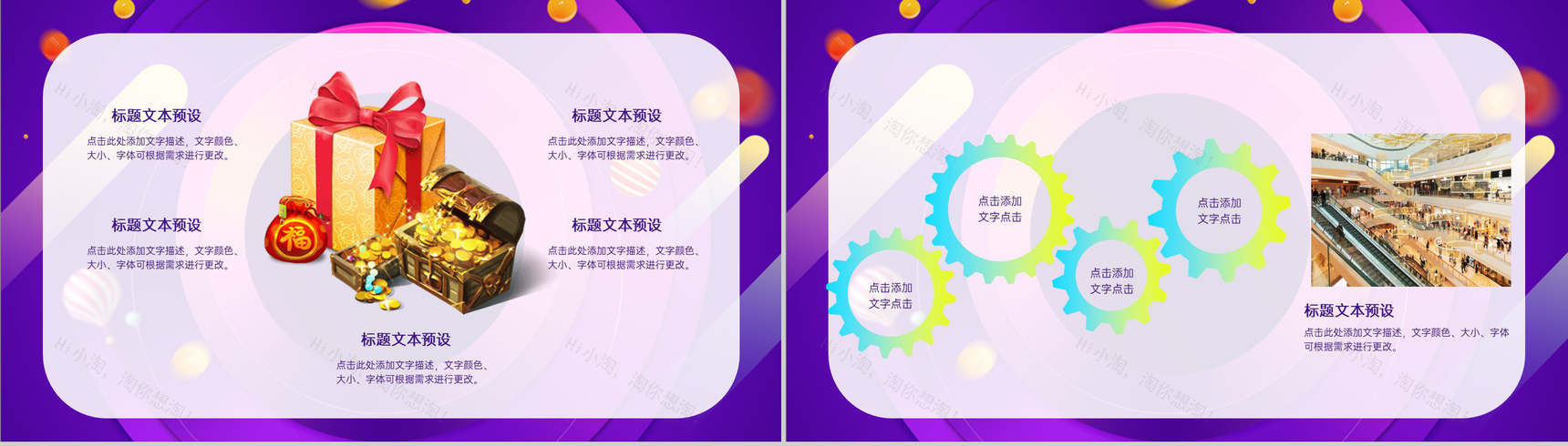 紫色卡通风年中大促活动电商营销方案PPT模板-6