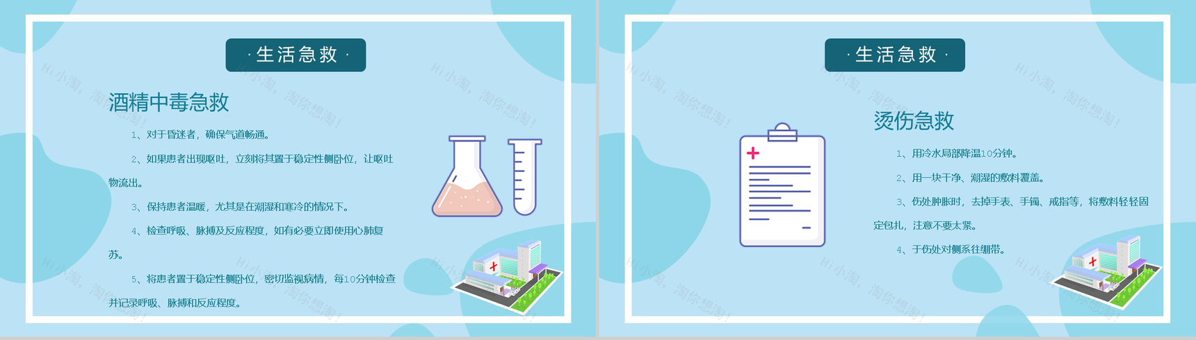 清新淡雅国际急救日急救知识PPT模板-8