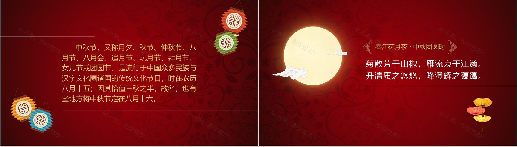精美商务中秋节介绍中秋节PPT模板-2