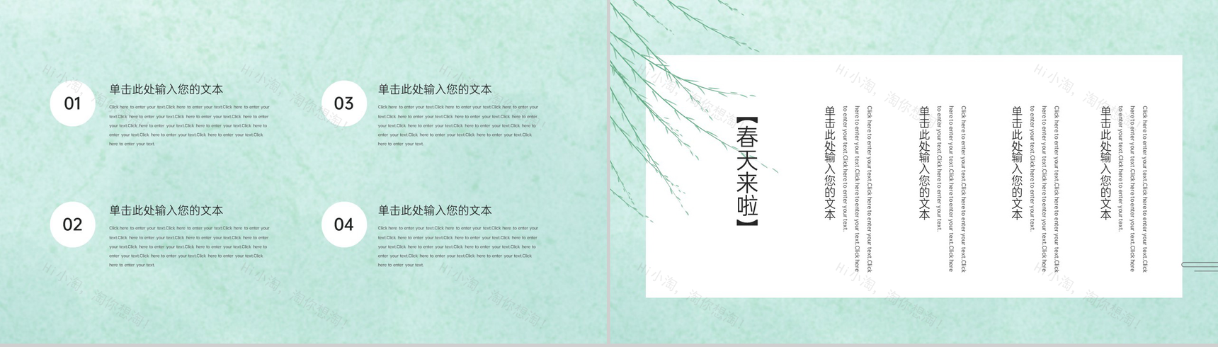 绿色小清新风二十四节气雨水主题工作总结PPT模板-3