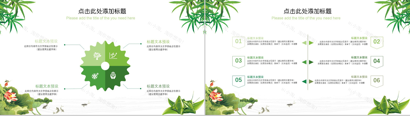 中国风粽香情浓端午节PPT模板-10