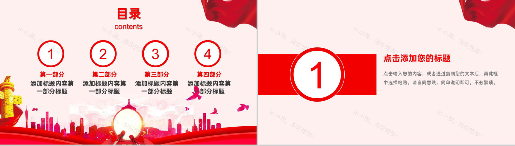 十月一号国庆节主题活动策划PPT模板-2