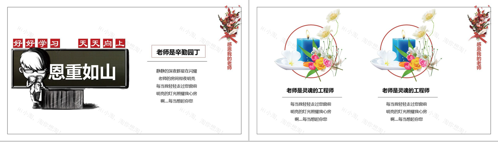 玫瑰爱心感恩教师节PPT模板-11