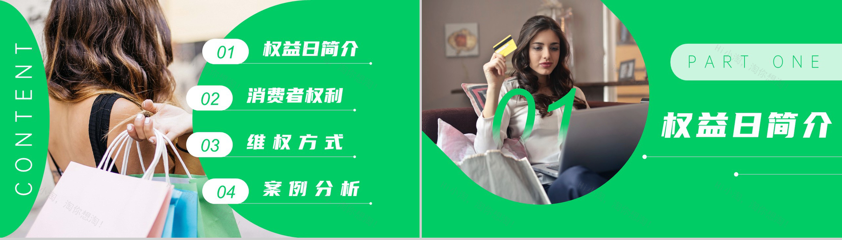 315消费者权益日案例分析PPT模板-2