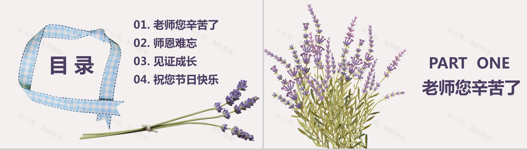 浪漫紫色薰衣草感恩教师节PPT模板-2
