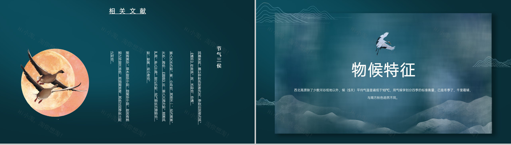 蓝色中国风传统节气介绍之寒露的物候特征PPT模板-3