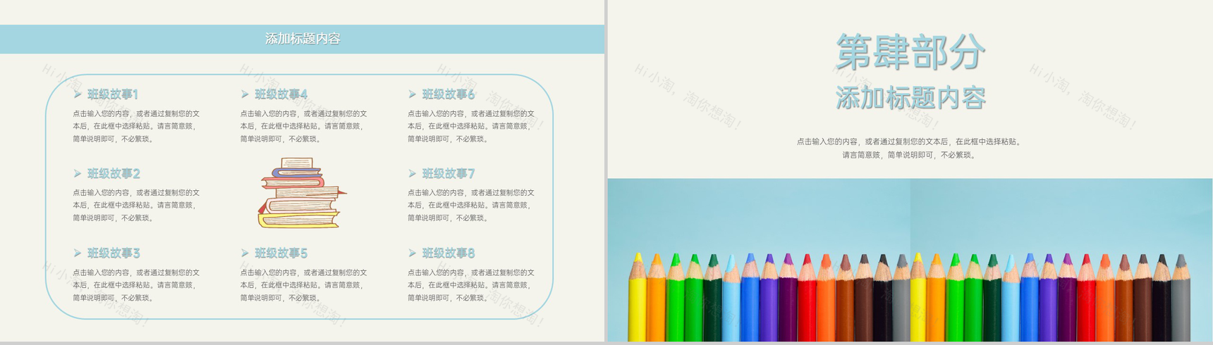 蓝色清新风老师辛苦啦感恩教师节节日祝福主题班会PPT模板-9