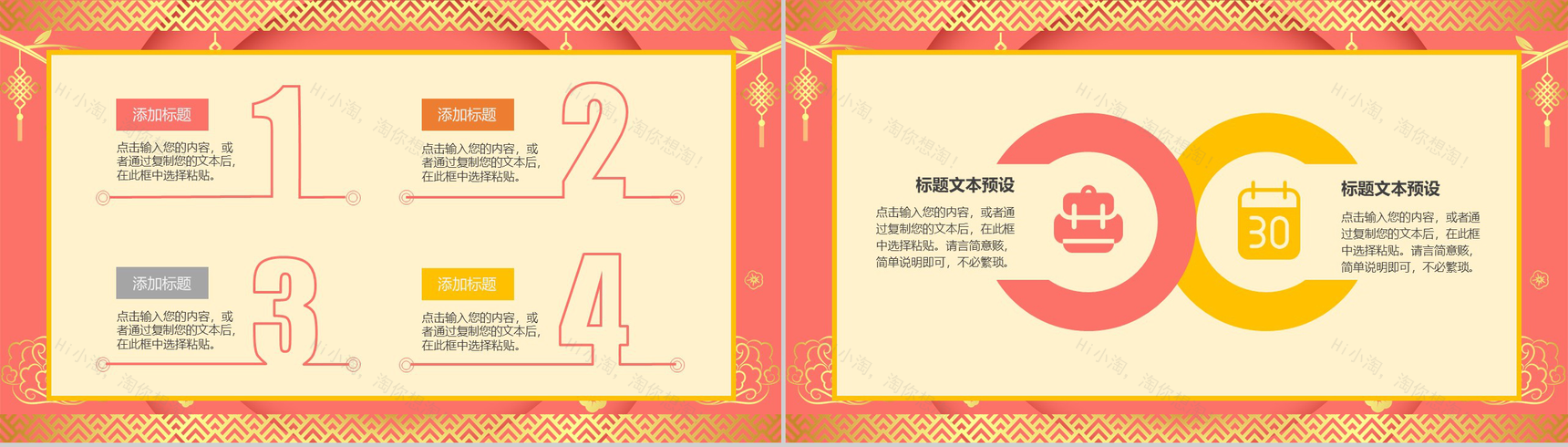 喜庆烫金系列主题春节活动策划PPT模板-6
