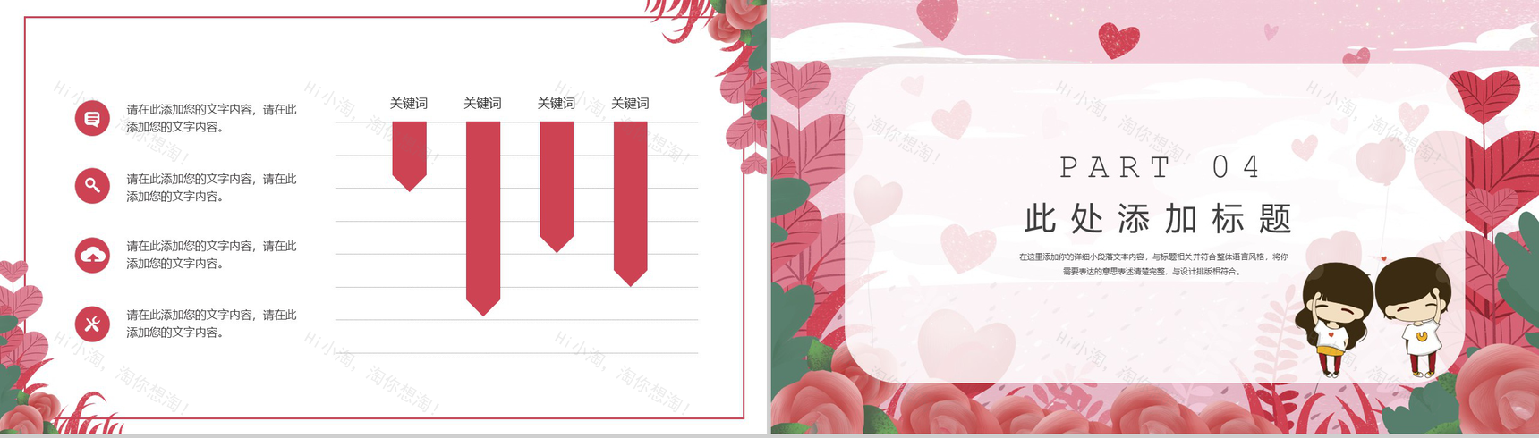 七夕情人节婚礼策划往后余生都是你主题PPT模板-10