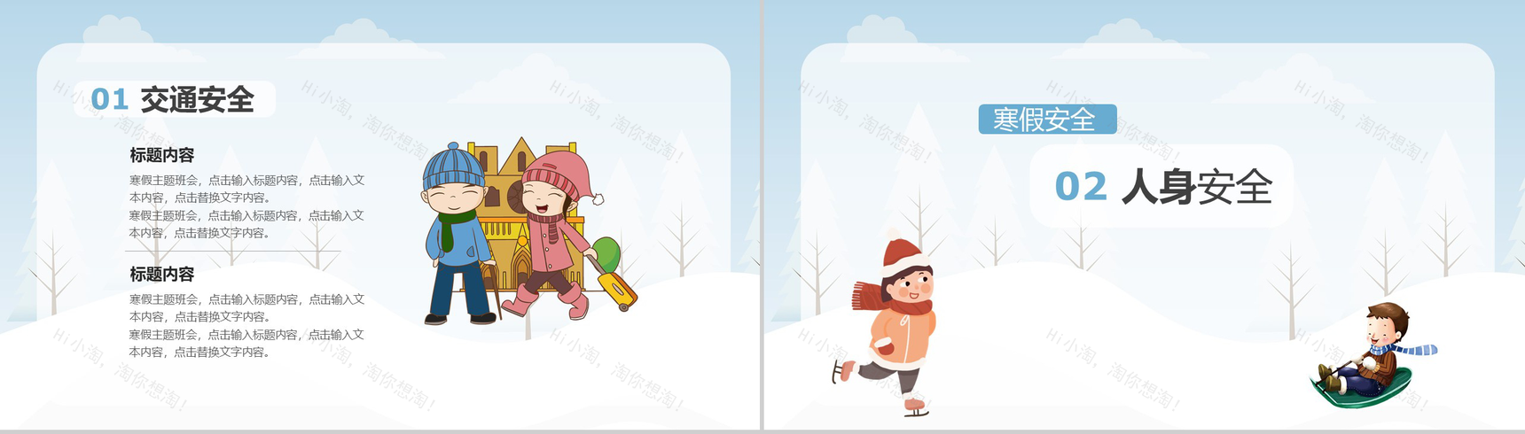浅蓝色卡通风格小学生寒假安全教育课堂PPT模板-5