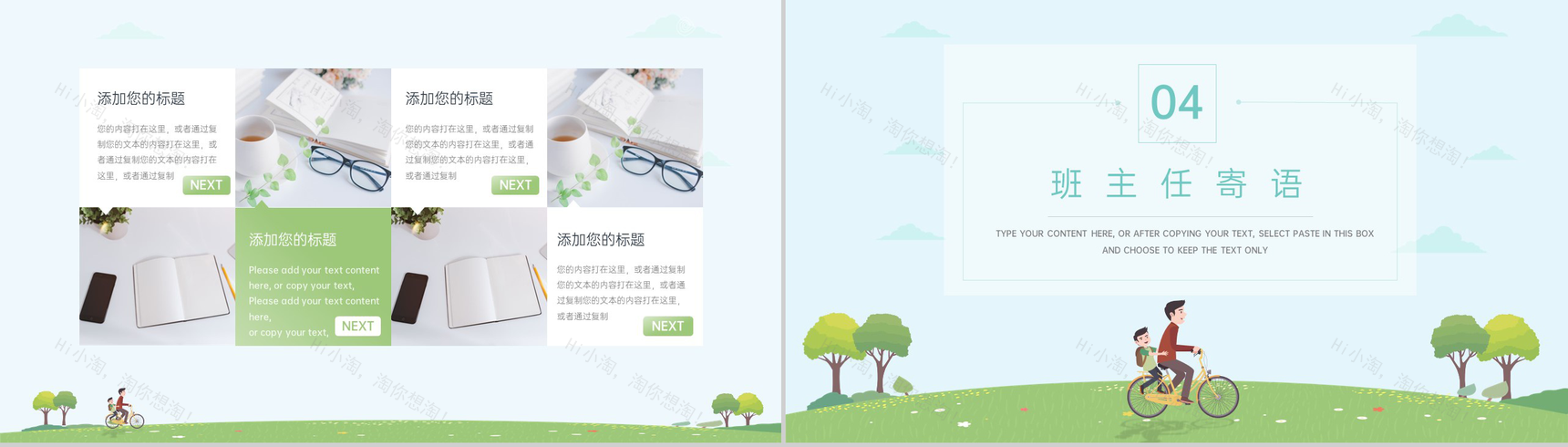 蓝绿卡通风父爱撑起一片蓝天父亲节主题班会PPT模板-8