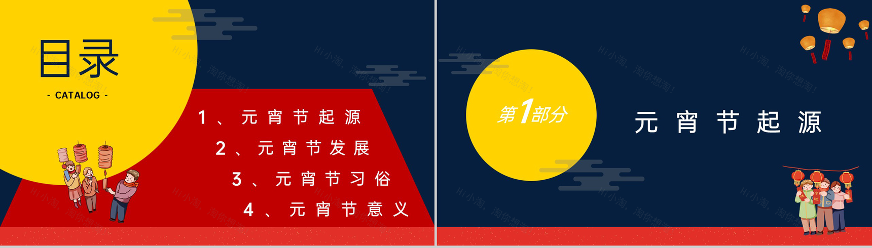 红蓝色卡通风元宵节活动主题元宵节介绍PPT模板-2