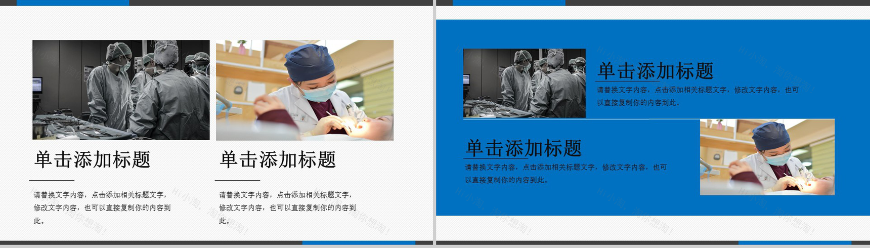 简约风中国医师节医务人员表彰大会通用PPT模板-3