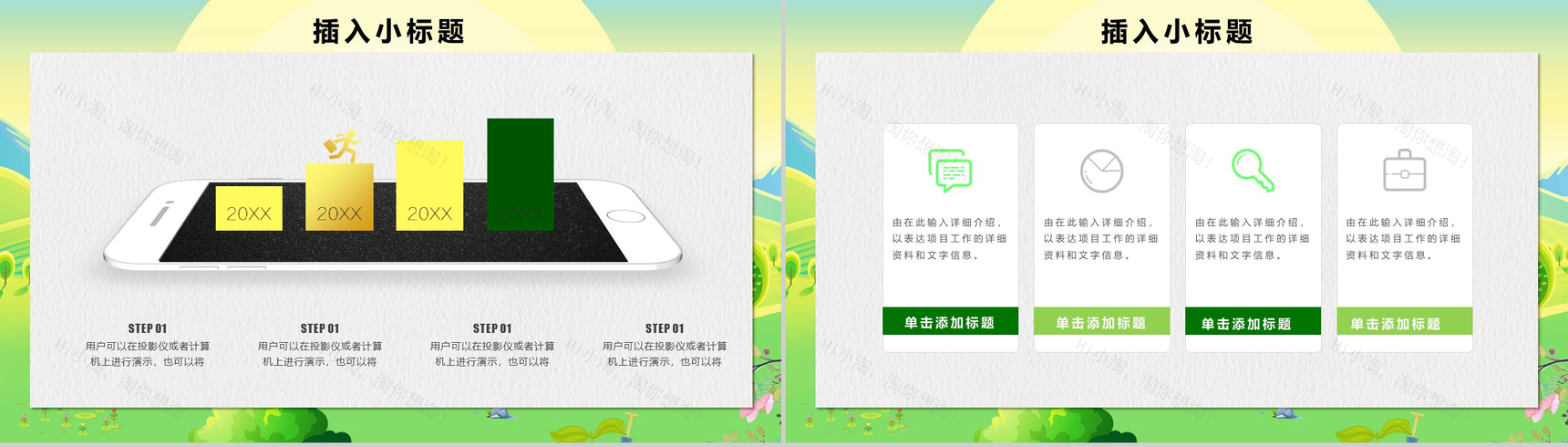 清新简约植树节保护环境主题班会PPT模板-8