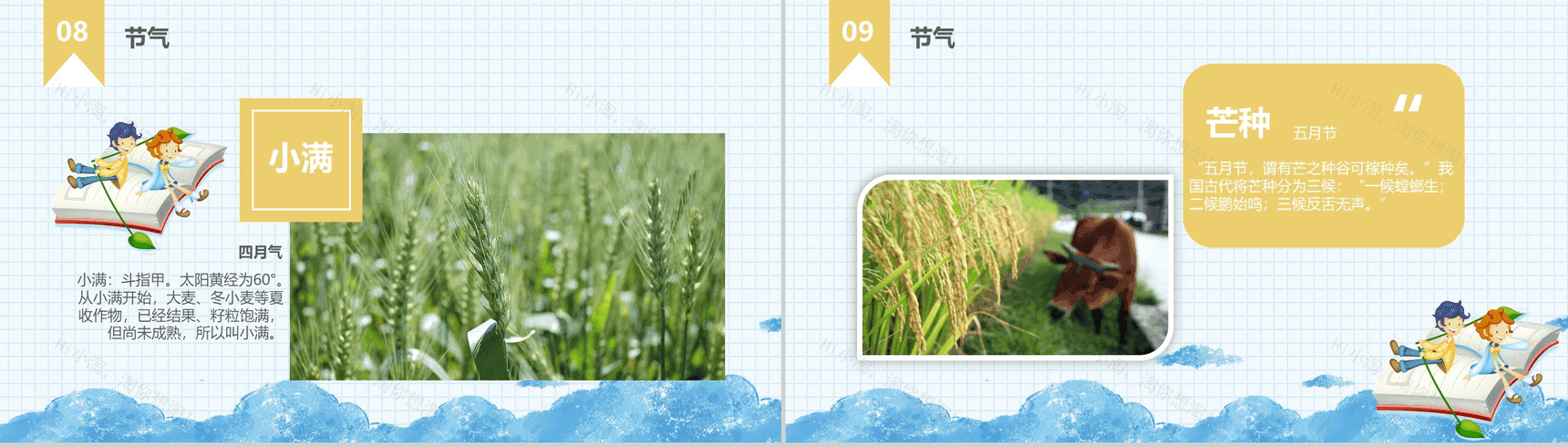 卡通儿童二十四节气介绍演讲主题班会-7