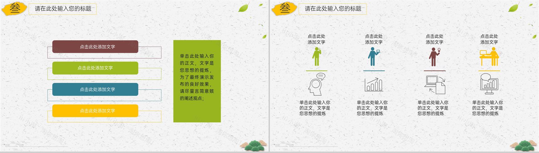 绿色简约中国风中秋节活动策划宣传方案PPT模版-8