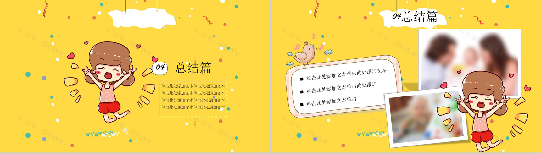 我的快乐寒假PPT模板-10