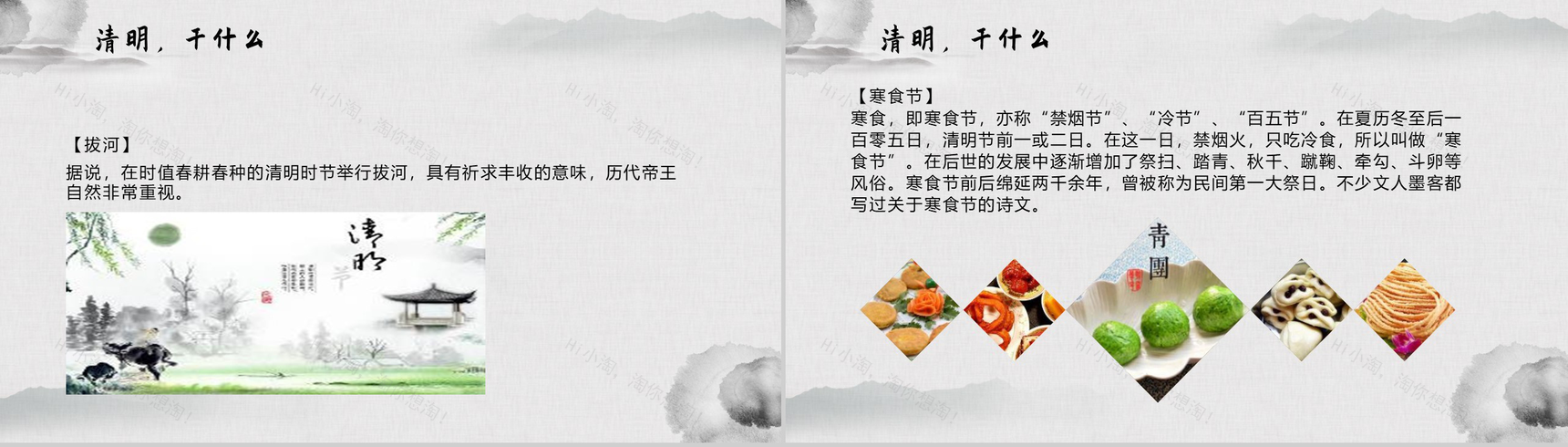 简约清新设计中国传统节日清明节PPT模板-6