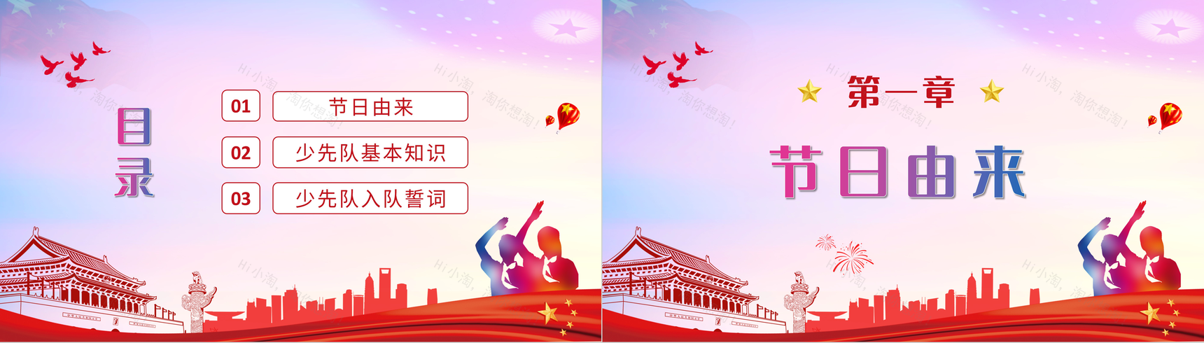少先队建队纪念日由来科普培训爱国教育主题活动宣传PPT模板-2