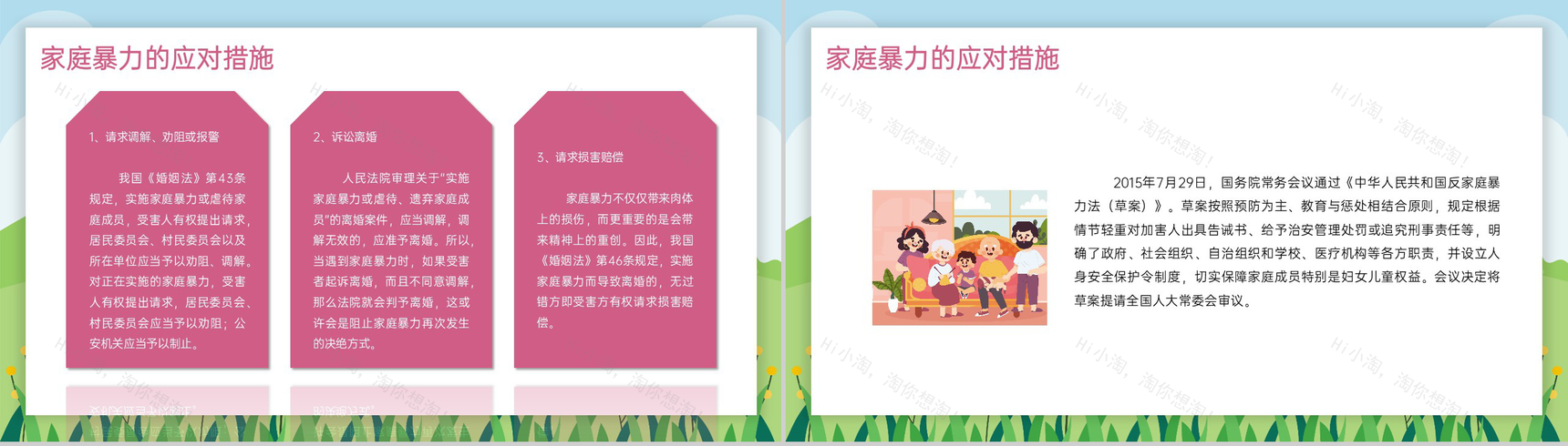 绿色可爱卡通不要让幸福毁于暴力国际消除家暴日主题活动PPT模板-16