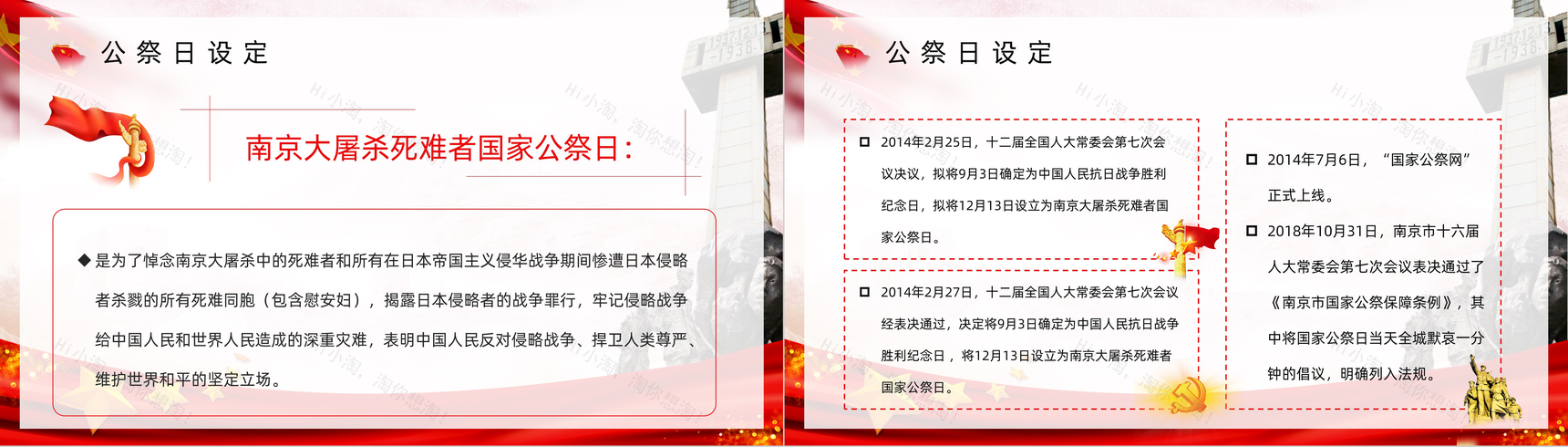 党政风南京大屠杀国家公祭日教育宣传讲座PPT模板-5