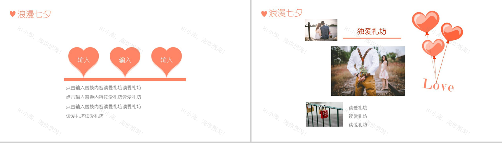 浪漫情人节PPT模板-3