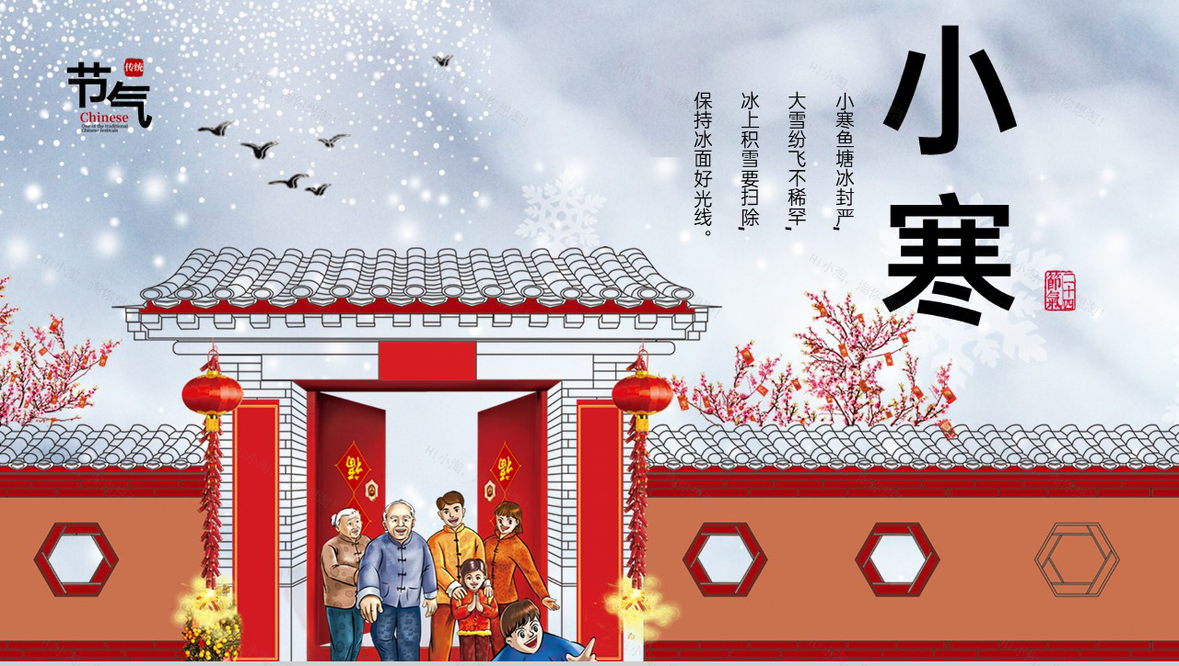 灰蓝中国风二十四节气小寒节气介绍PPT模版-10