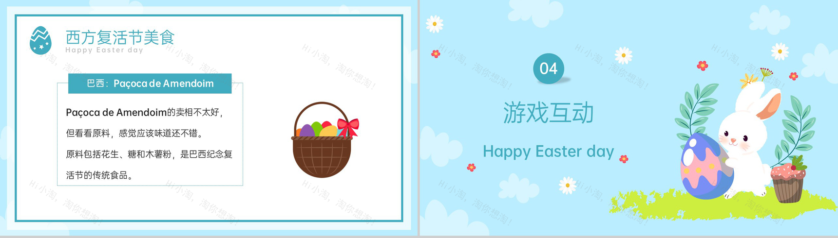 蓝色卡通风欢乐复活节节日介绍主题班会PPT模板-13