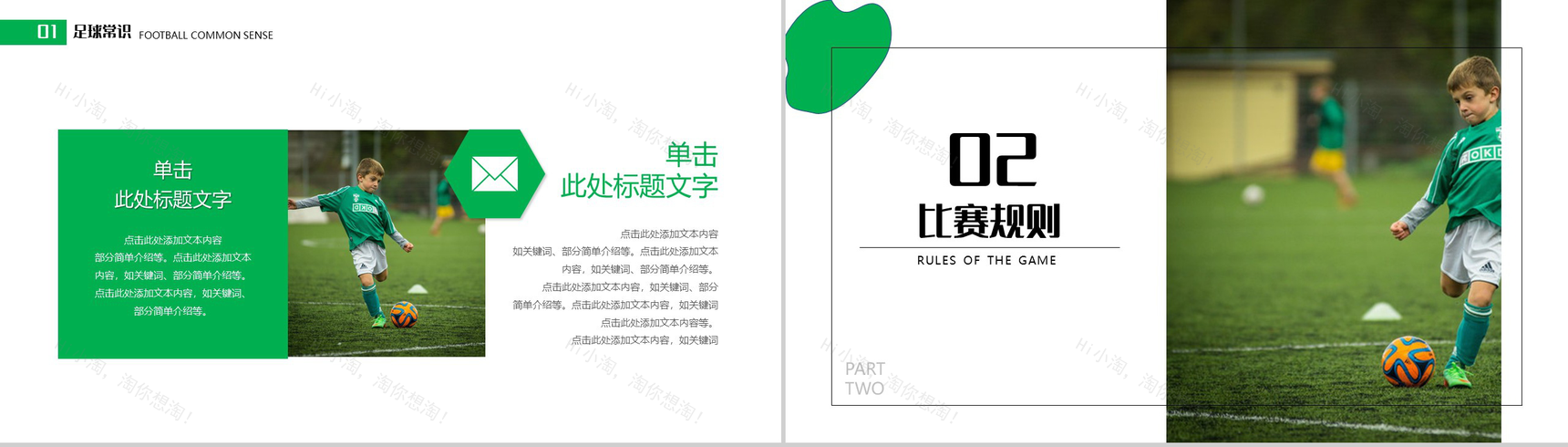 放飞梦想足球运动比赛亲子活动PPT模板-4
