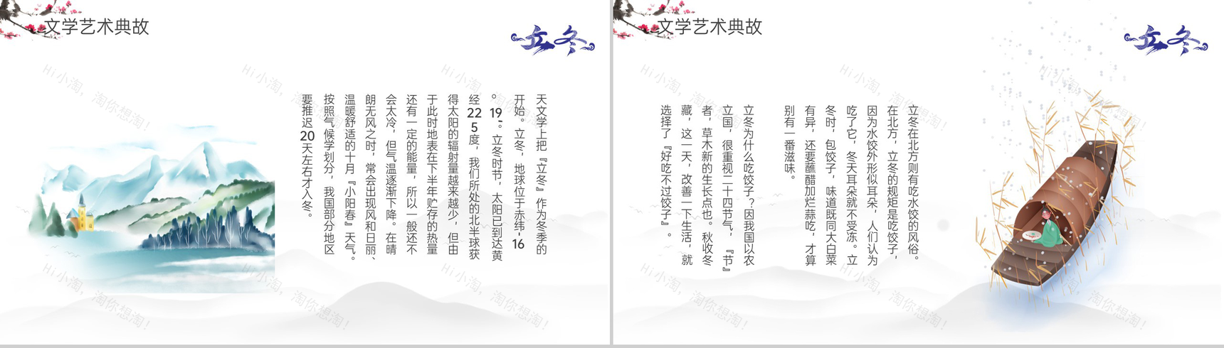 浅蓝中国风二十四节气立冬养生知识科普PPT模板-10