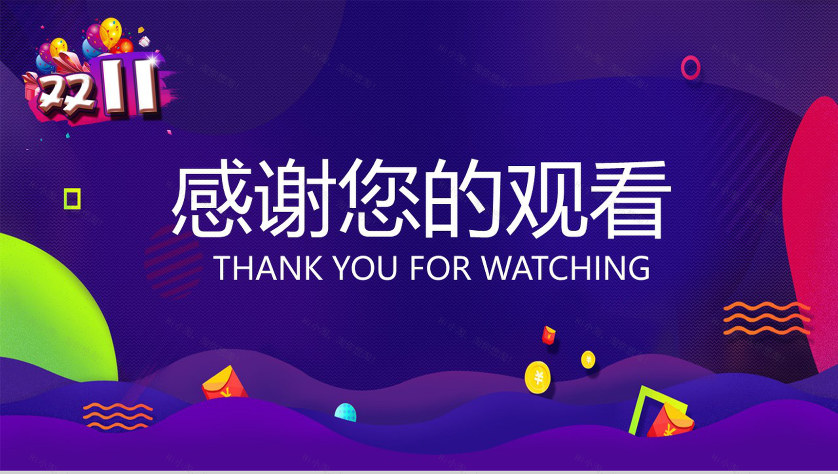 微立体双十一全球购物狂欢倒计时活动策划PPT模板-9