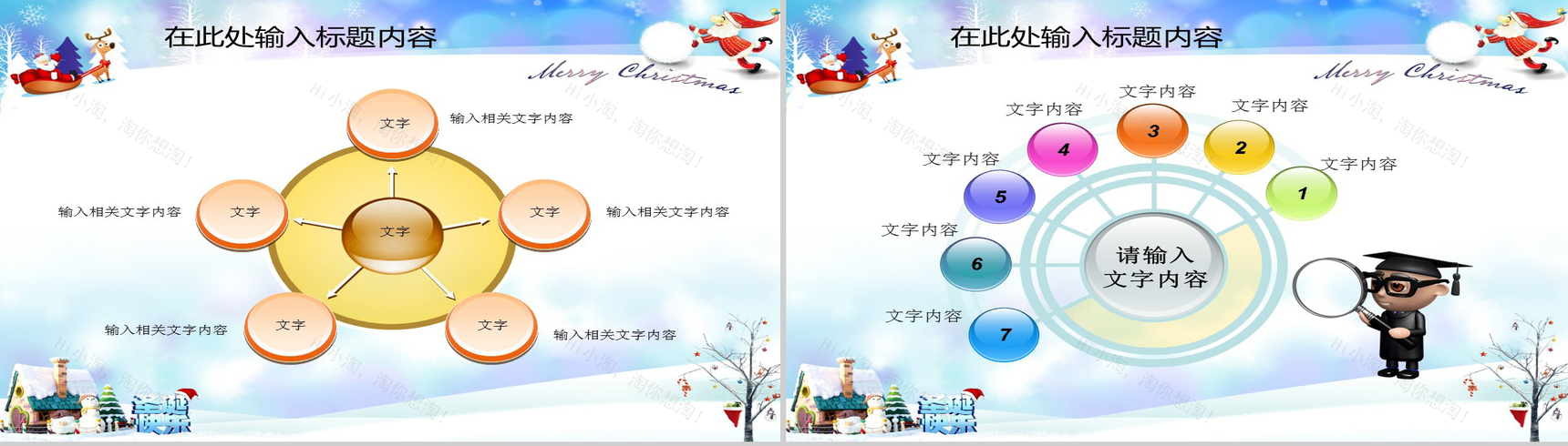 精致唯美圣诞节平安夜活动策划方案PPT模板-3