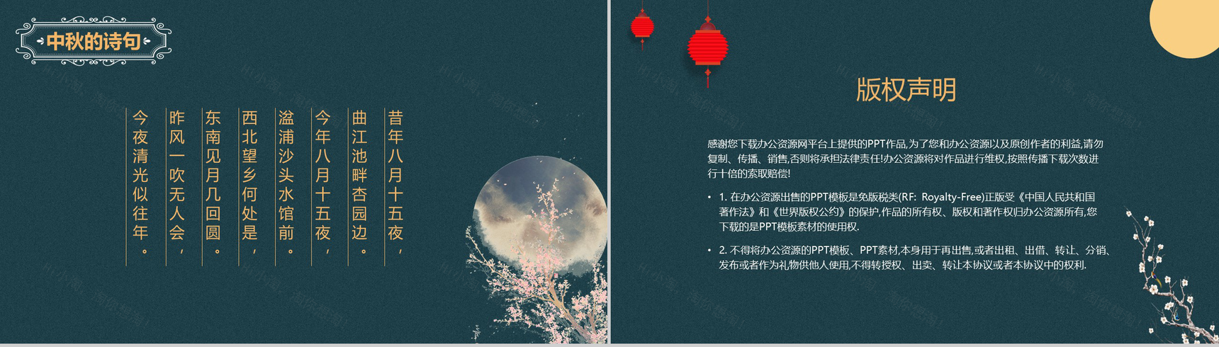 中国风元素中国传统节日文化宣传课件PPT模板-8