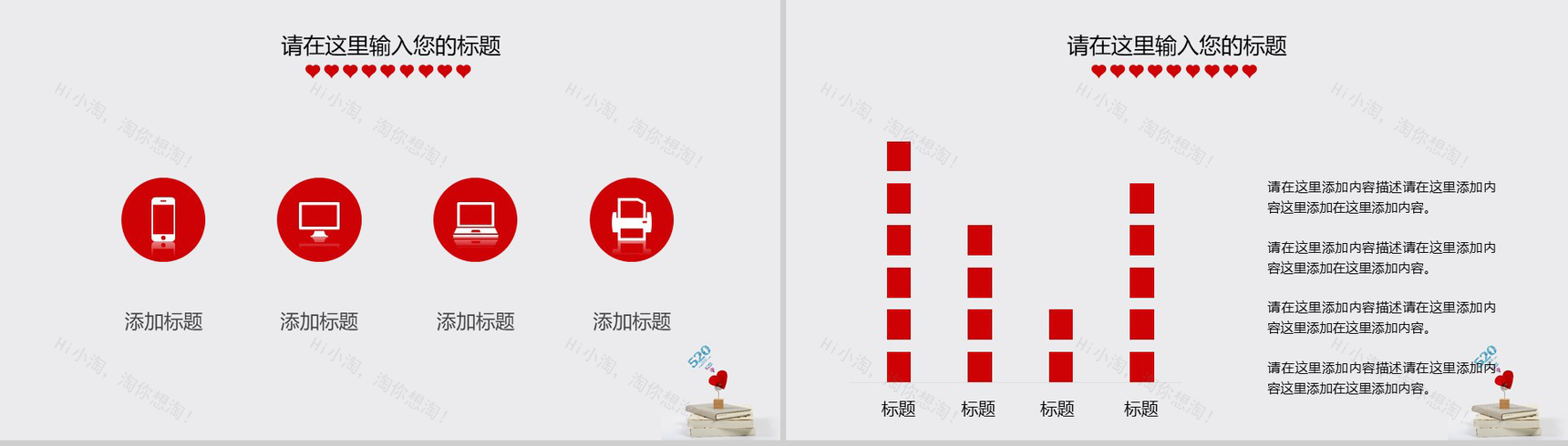 浪漫爱心七夕爱情婚礼策划PPT模板-11