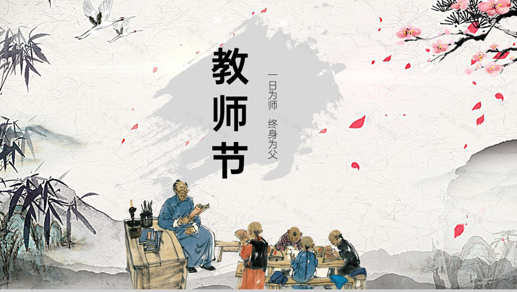 浅灰色中国风大气古风教师节节日教育宣传PPT模板-1