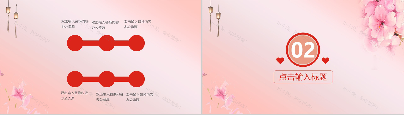 复古中国风粉色浪漫七夕情人节PPT模板-4