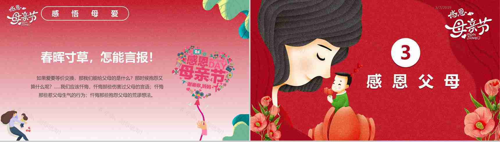 感恩母亲节主题班会教育课件PPT模板-6