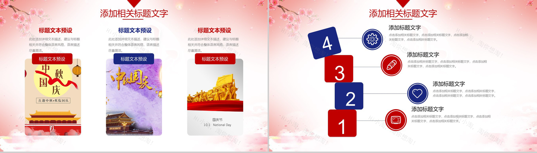 红色创意唯美中秋国庆双节活动策划PPT模板-9