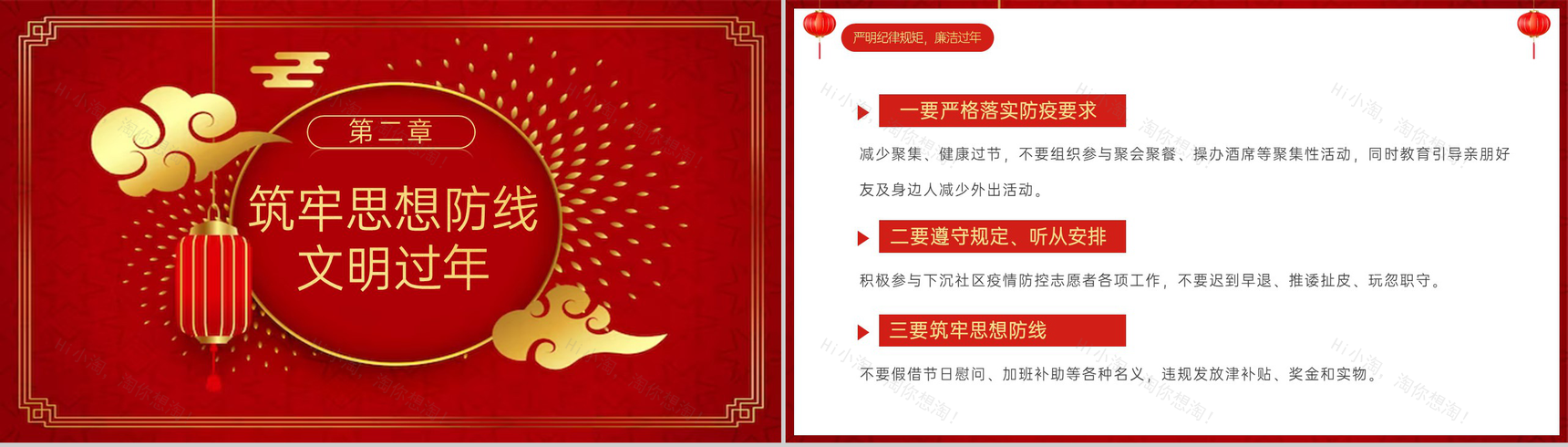 红色中国风20XX春节廉政廉洁教育主题会议PPT模板-6