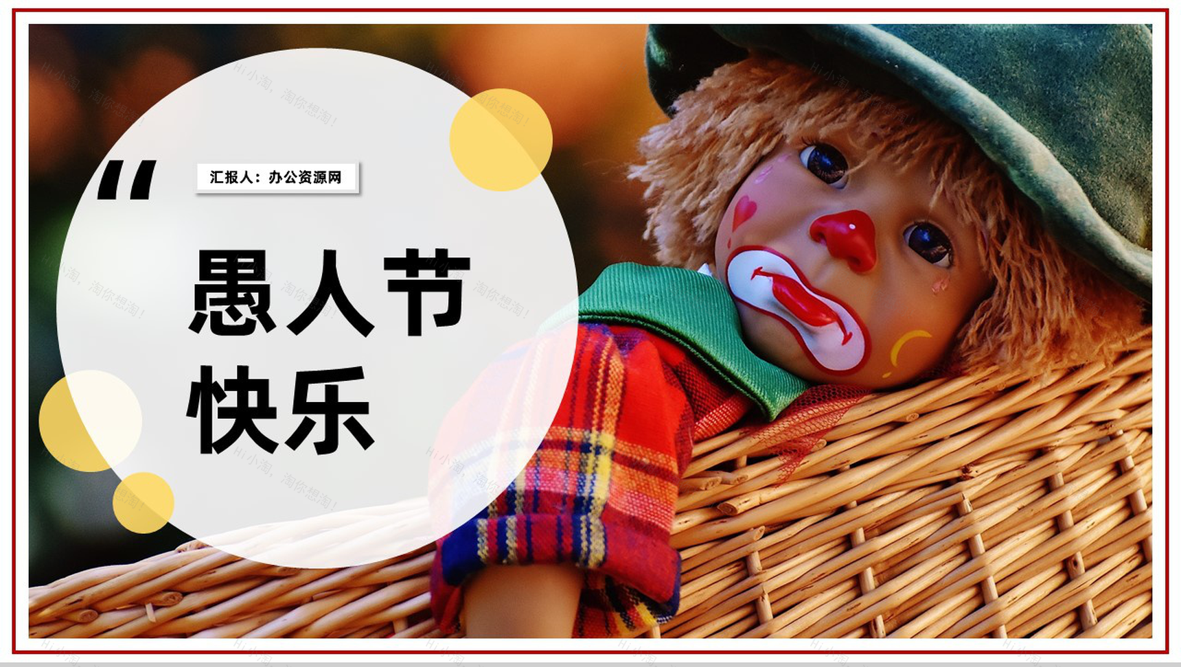 与你同乐卡通愚人节PPT模板-11