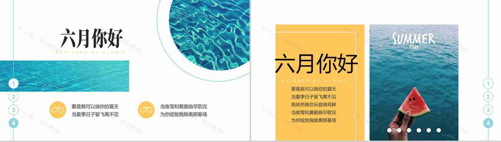 餐饮夏季美食介绍PPT模板-11