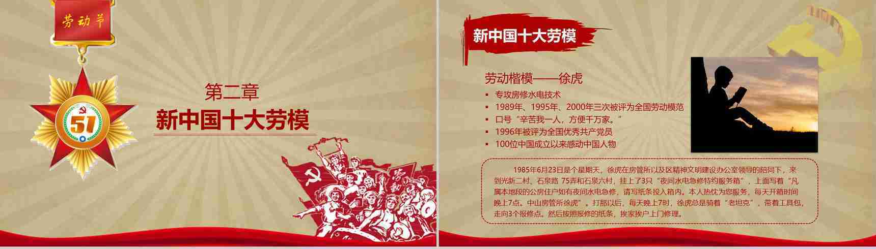 五一国际劳动节致劳动活动PPT模板-5