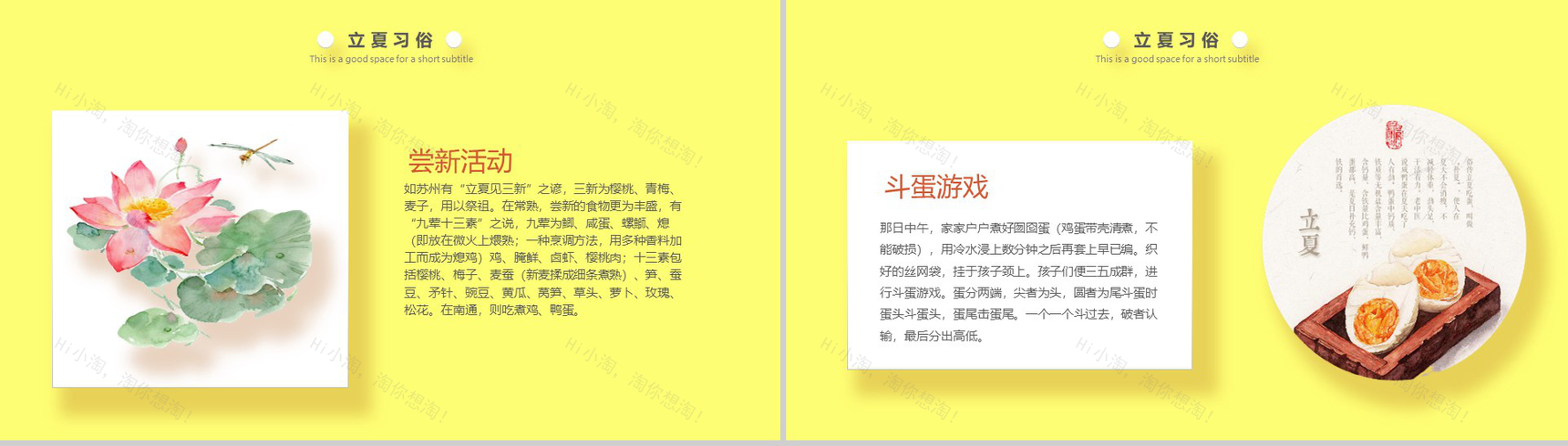 黄色小清新立夏节气传统习俗PPT模板-7