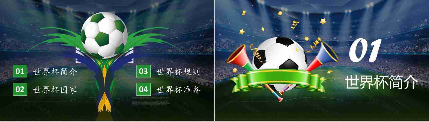 激战世界杯谁与争锋赛事宣传PPT模板-2