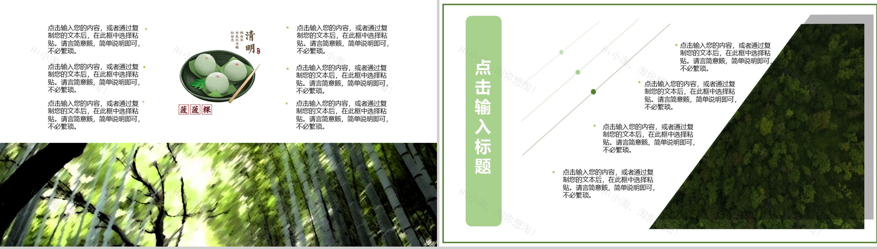 绿色简约清新二十四节气之清明节介绍PPT模板-7