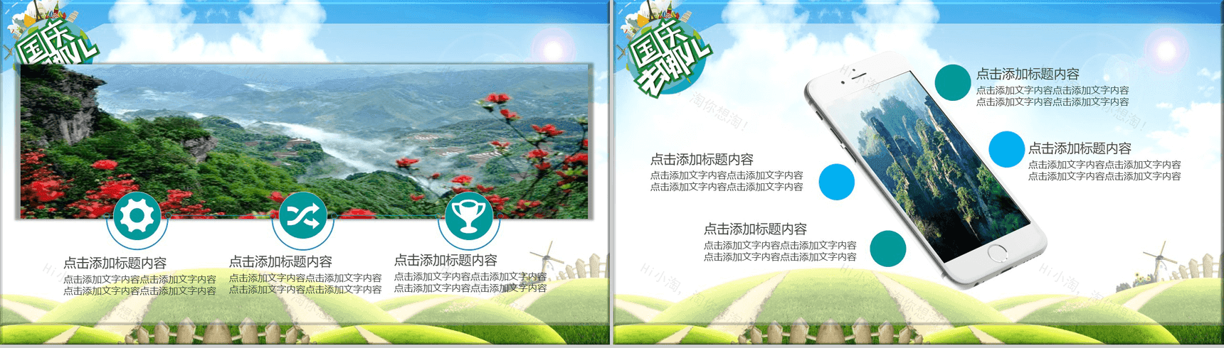 清新创意绿色国庆旅游景点宣传PPT模板-18