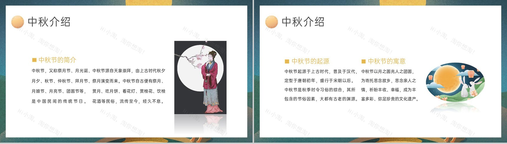 绿色简约卡通风20XX年中小学生中秋节假期安全教育班会PPT模板-3