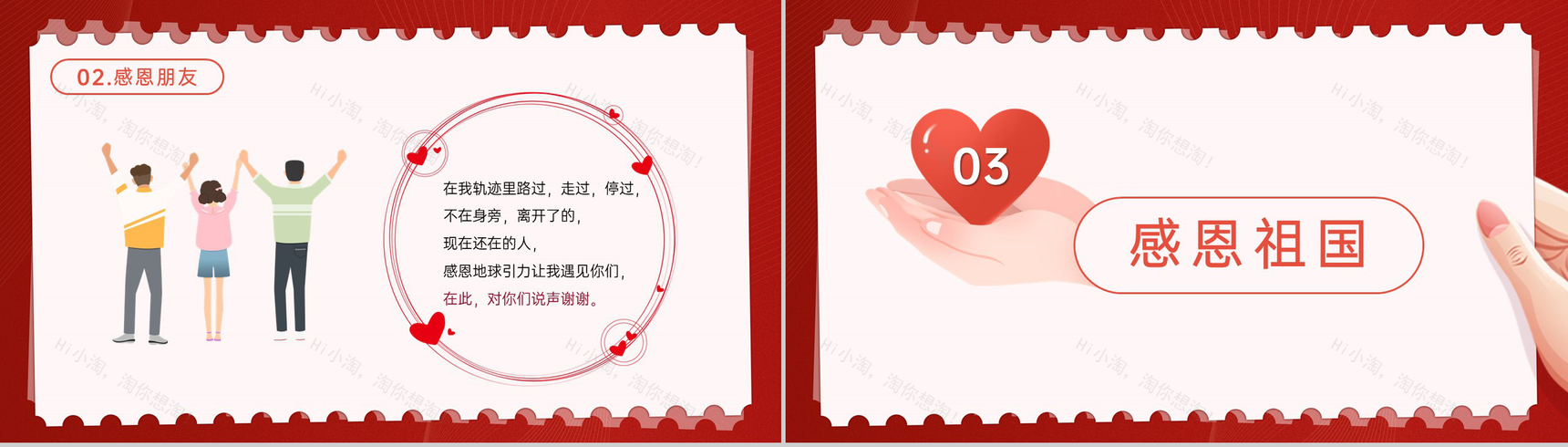 红色卡通风感恩节感恩父母教育主题班会PPT模板-5